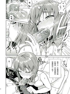 [TSHN漢化](C84) [PLANT (鶴井)] ゆきとけあいす (アイドルマスター)_15_14_0014