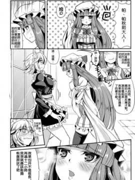 (C82)(同人誌)[七転八起] 世界めーさく劇場 (東方)(微エロ)[名字毫无亮点汉化]_0018