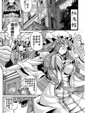 (C82)(同人誌)[七転八起] 世界めーさく劇場 (東方)(微エロ)[名字毫无亮点汉化]_0003