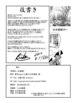 (C82)(同人誌)[七転八起] 世界めーさく劇場 (東方)(微エロ)[名字毫无亮点汉化]_0034