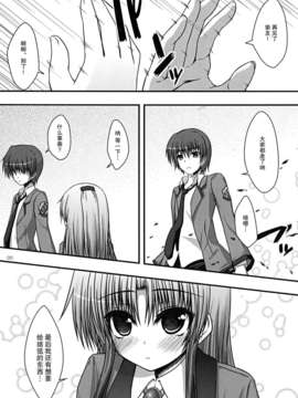 [不觉晓个人汉化] (C78) [むげん＠WORKS(秋月秋名)] 霞草 (Angel Beats!)_A005