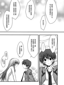 [不觉晓个人汉化] (C78) [むげん＠WORKS(秋月秋名)] 霞草 (Angel Beats!)_A011