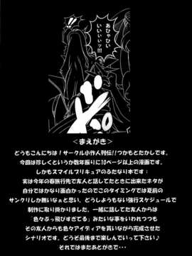 [汉化](サンクリ56) [小作人列伝!! (つかもとたかし)] プリキュアオールフタナリーズ 狼といやしん棒 (スマイルプリキュア！)_03_003