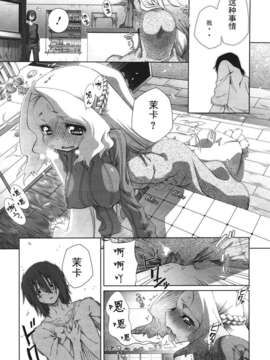 [汉化][二二] 山吹色ブレンド ch1-2_09_ni19