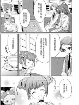 [无毒汉化组](COMIC1☆7) [福のれん(ユキヲ)] 暇をもてあました金持ちの遊び (ドキドキ！プリキュア)_02_001