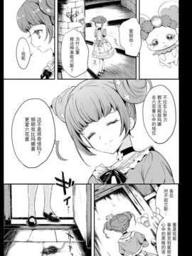 [无毒汉化组](COMIC1☆7) [福のれん(ユキヲ)] 暇をもてあました金持ちの遊び (ドキドキ！プリキュア)_16_015