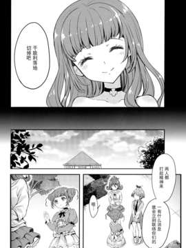 [无毒汉化组](COMIC1☆7) [福のれん(ユキヲ)] 暇をもてあました金持ちの遊び (ドキドキ！プリキュア)_15_014