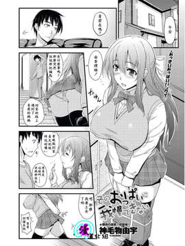 [漫の漢化組][神毛物由宇] そのおっぱいに我慢できない (COMIC ペンギンセレブ 2012年05月号)