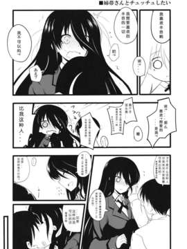 [喜迎离婚汉化组][絵にかいた餅 (板餅)] 姉帯さんとちゅっちゅしたい (咲 -Saki-)_ane_02