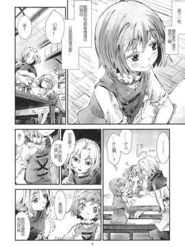 [汉化](紅楼夢9) [青 (ヨハネ)] 東方青帖 ミヤマきよら (東方Project)_07_06