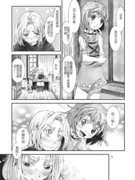 [汉化](紅楼夢9) [青 (ヨハネ)] 東方青帖 ミヤマきよら (東方Project)_14_13