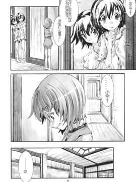 [汉化](紅楼夢9) [青 (ヨハネ)] 東方青帖 ミヤマきよら (東方Project)_25_24