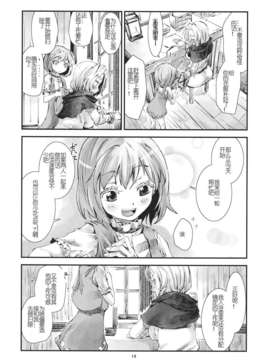 [汉化](紅楼夢9) [青 (ヨハネ)] 東方青帖 ミヤマきよら (東方Project)_13_12