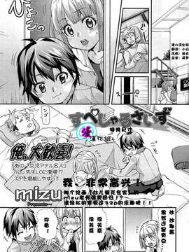 [漫の漢化組][mizu] すぺしゃるさいず (Comic LO 2013年11月号)