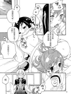 [无毒汉化组](C84) [安全第一 (石見翔子)] みんなでなかよししよう。 (ドキドキ！プリキュア)_minnadenakayoshi_18 