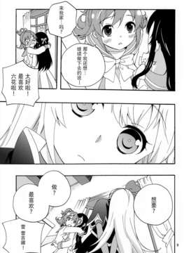 [无毒汉化组](C84) [安全第一 (石見翔子)] みんなでなかよししよう。 (ドキドキ！プリキュア)_minnadenakayoshi_08 