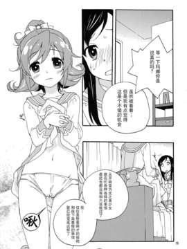 [无毒汉化组](C84) [安全第一 (石見翔子)] みんなでなかよししよう。 (ドキドキ！プリキュア)_minnadenakayoshi_14 