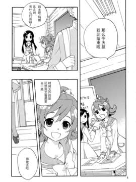 [无毒汉化组](C84) [安全第一 (石見翔子)] みんなでなかよししよう。 (ドキドキ！プリキュア)_minnadenakayoshi_04 