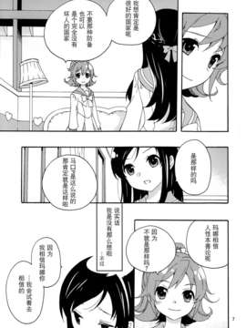 [无毒汉化组](C84) [安全第一 (石見翔子)] みんなでなかよししよう。 (ドキドキ！プリキュア)_minnadenakayoshi_06 