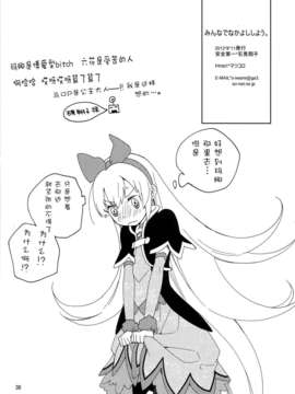 [无毒汉化组](C84) [安全第一 (石見翔子)] みんなでなかよししよう。 (ドキドキ！プリキュア)_minnadenakayoshi_29 