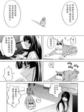 [Amonrei個人漢化] [ZUKI樹] 犬の生活 第二話_041