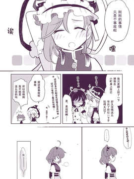 [伞尖汉化组] [蓮華座(乾ぬい)] 请听我说呐、阎魔大人!_13