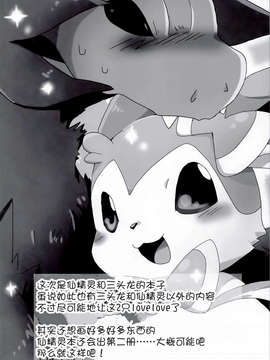 [无毒汉化组][Kemononokoshikake] Sweet Night (Pokemon)(CHINESE)_03_03