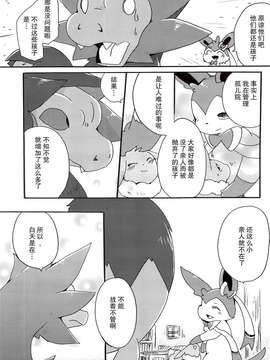 [无毒汉化组][Kemononokoshikake] Sweet Night (Pokemon)(CHINESE)_36_p_035