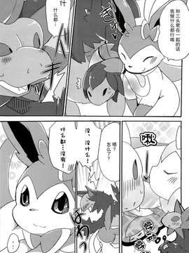 [无毒汉化组][Kemononokoshikake] Sweet Night (Pokemon)(CHINESE)_08_p_007