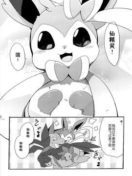 [无毒汉化组][Kemononokoshikake] Sweet Night (Pokemon)(CHINESE)_06_p_005