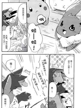 [无毒汉化组][Kemononokoshikake] Sweet Night (Pokemon)(CHINESE)_35_p_034