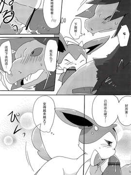 [无毒汉化组][Kemononokoshikake] Sweet Night (Pokemon)(CHINESE)_23_p_022