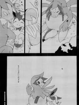 [无毒汉化组][Kemononokoshikake] Sweet Night (Pokemon)(CHINESE)_16_p_015