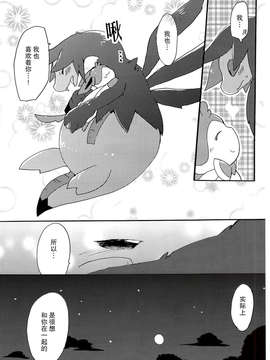 [无毒汉化组][Kemononokoshikake] Sweet Night (Pokemon)(CHINESE)_14_p_013