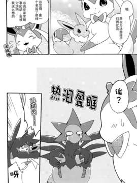 [无毒汉化组][Kemononokoshikake] Sweet Night (Pokemon)(CHINESE)_37_p_036