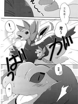 [无毒汉化组][Kemononokoshikake] Sweet Night (Pokemon)(CHINESE)_05_p_004