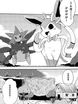 [无毒汉化组][Kemononokoshikake] Sweet Night (Pokemon)(CHINESE)_34_p_033