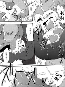 [无毒汉化组][Kemononokoshikake] Sweet Night (Pokemon)(CHINESE)_31_p_030