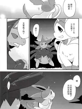 [无毒汉化组][Kemononokoshikake] Sweet Night (Pokemon)(CHINESE)_10_p_009