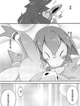 [无毒汉化组][Kemononokoshikake] Sweet Night (Pokemon)(CHINESE)_39_p_038