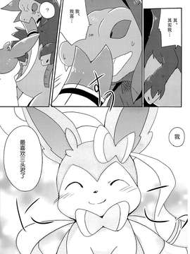 [无毒汉化组][Kemononokoshikake] Sweet Night (Pokemon)(CHINESE)_12_p_011_copy