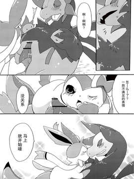 [无毒汉化组][Kemononokoshikake] Sweet Night (Pokemon)(CHINESE)_24_p_023