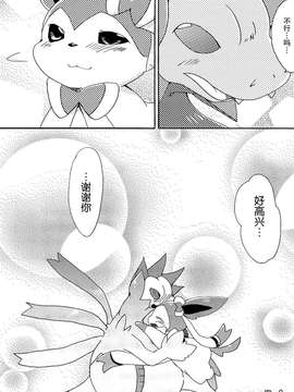 [无毒汉化组][Kemononokoshikake] Sweet Night (Pokemon)(CHINESE)_40_p_039