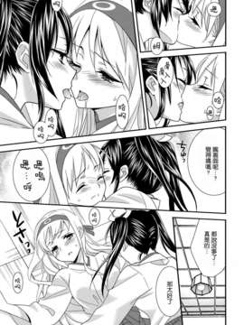 [空気系☆漢化] (砲雷撃戦!よーい!四戦目!) [スイートピー (大島智)] 百合鶴 (艦隊これくしょん -艦これ-)_008