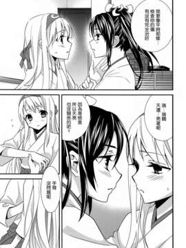 [空気系☆漢化] (砲雷撃戦!よーい!四戦目!) [スイートピー (大島智)] 百合鶴 (艦隊これくしょん -艦これ-)_006