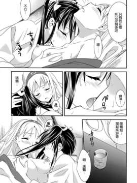 [空気系☆漢化] (砲雷撃戦!よーい!四戦目!) [スイートピー (大島智)] 百合鶴 (艦隊これくしょん -艦これ-)_010