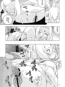 (C82)(同人誌)[ACID-HEAD (ムラタ。)] NARUHON+隷属女帝 (ONE PIECE, NARUTO)[黑条汉化]_naruhon_17