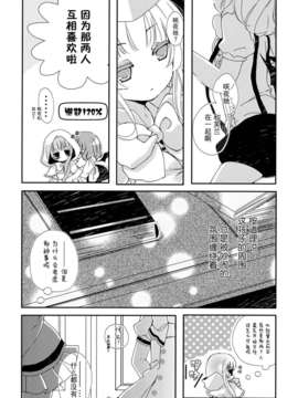 [无毒汉化组](C84) [みけ猫亭 (ミケ, トトリ)] レミリアは咲夜を愛しすぎている (東方Project)_06__007