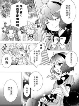 [无毒汉化组](C84) [みけ猫亭 (ミケ, トトリ)] レミリアは咲夜を愛しすぎている (東方Project)_16__017