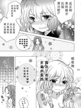 [无毒汉化组](C84) [みけ猫亭 (ミケ, トトリ)] レミリアは咲夜を愛しすぎている (東方Project)_22__023